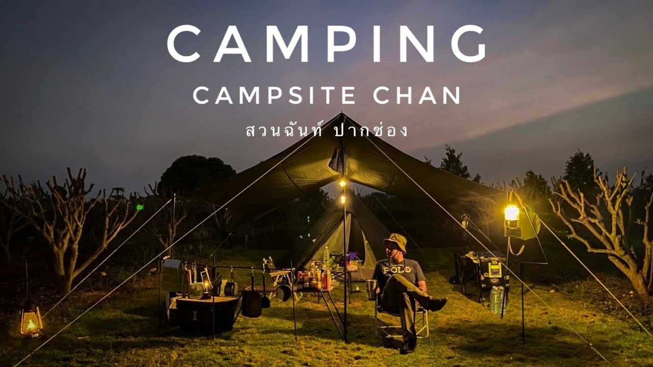 ( แคมป์ปิ้ง ) DOD ONE POLE TENT 3P - CAMPSITE CHAN สวนฉันท์ : ปากช่อง - SP45 CHANNEL -