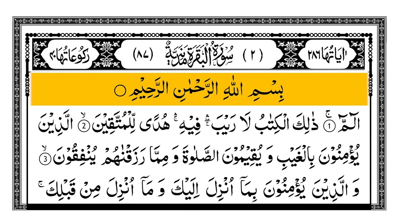 Surah Baqarah (Al Baqarah) | سورة البقرة 🌸 Surah Baqarah Full | Best Quran | Recitation | EP04