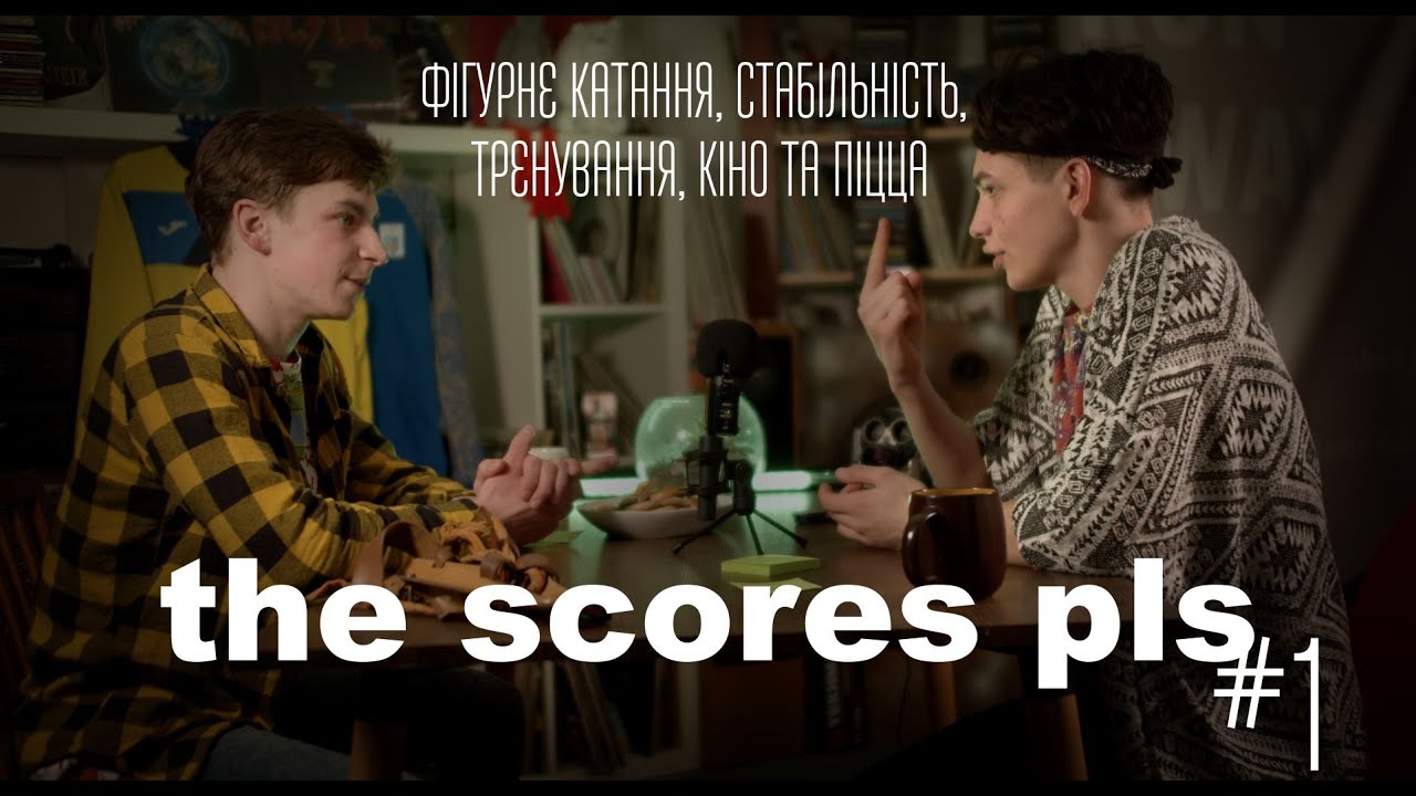 Фігурне Катання, Стабільність, Кіно та Піца - the scores please #1
