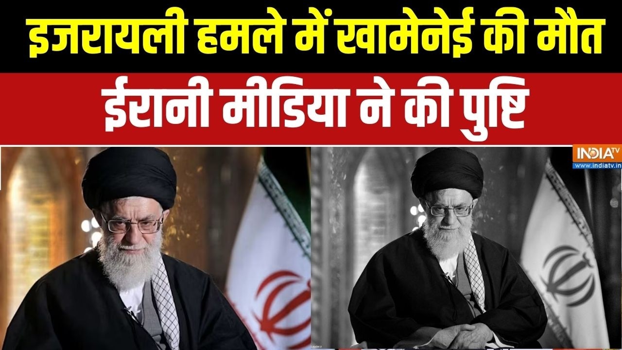 Iran-US War Update: ईजरायली हमले में खामेनेई की मौत -ईरानी मीडिया ने की पुष्टि   |Netanyahu |Trump