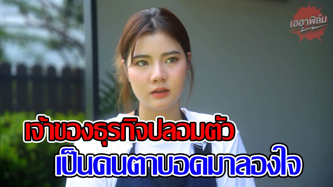 เจ้าของธุรกิจปลอมตัวเป็นคนตาบอดมาลองใจ
