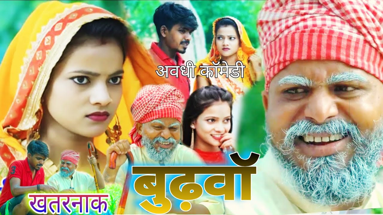 बुढ़ऊ क पारा फिर भल हाई?😂||&zwnj;&zwnj;Full Comedy Video|| by Muttan DADA