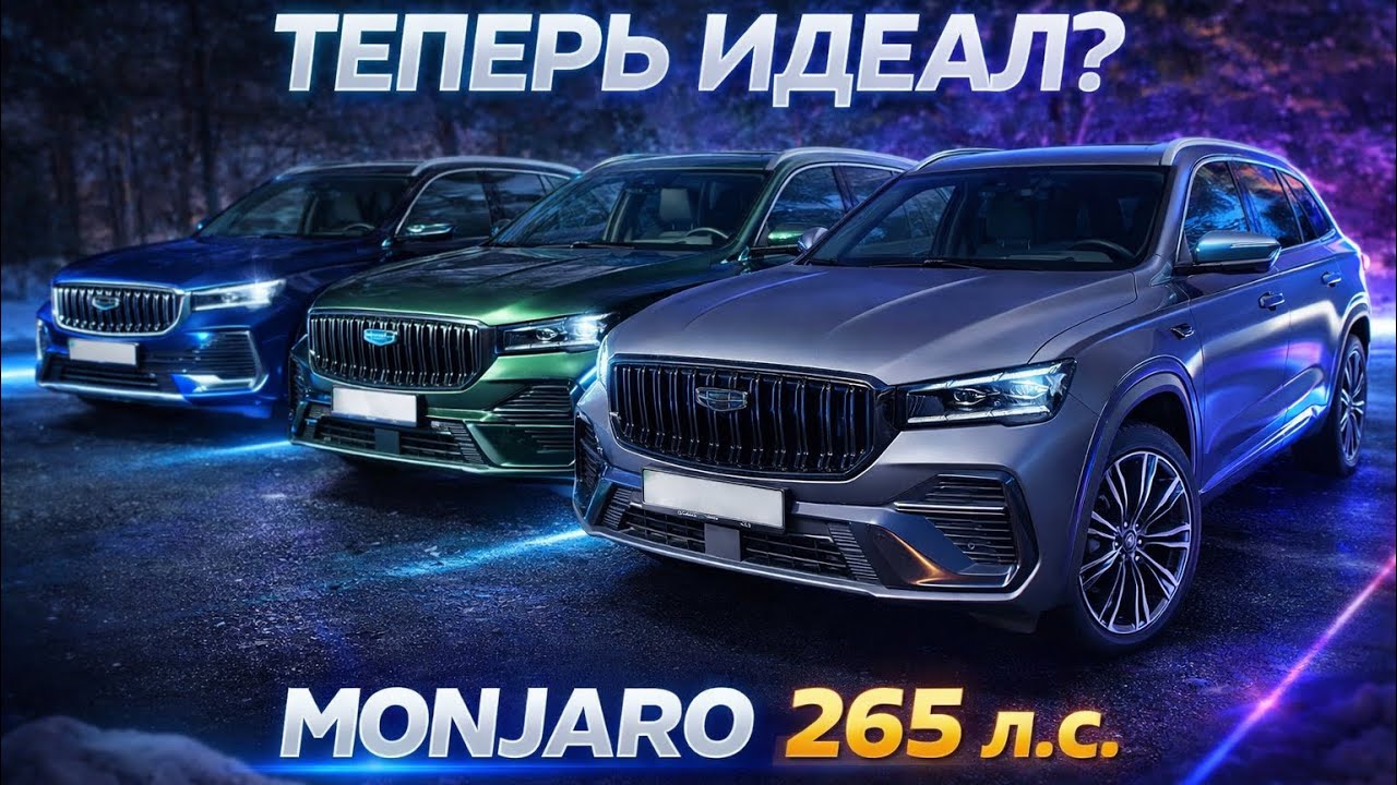 ТРИ МОНЖАРО НА ТЕСТ-ДРАЙВЕ: КАКОЙ РЕАЛЬНО ЛУЧШЕ