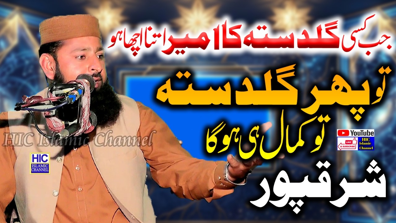 Molana Shehzad Madni || Fitne se Bachao || Sharaqpur || HIC Islamic