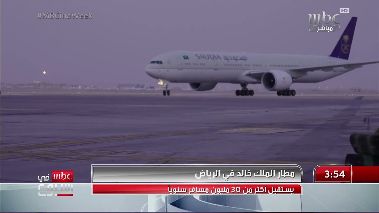 إنجاز جديد يحلق به مطار الملك خالد الدولي حيث حقق جائزة أفضل مطار تطوراً على مستوى العالم لهذا العام