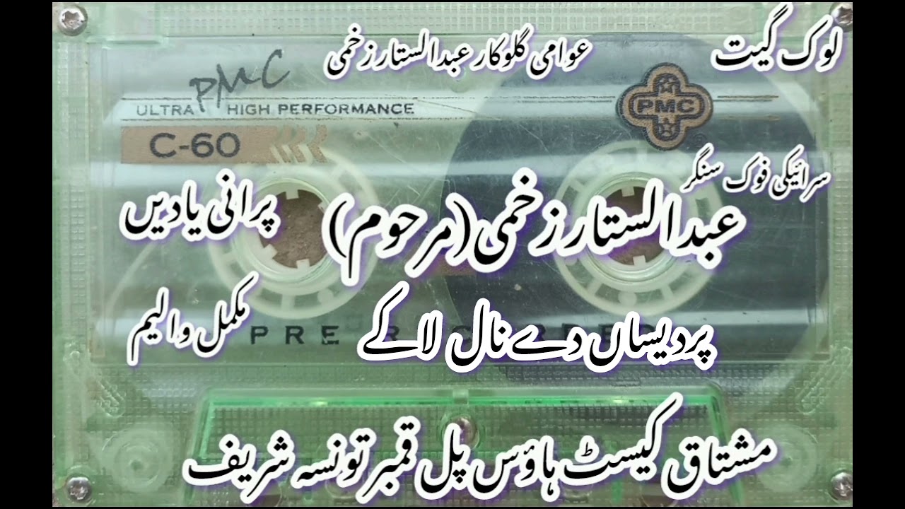 Abdul_Sattar_Zakhmi (MCH) پردیساں دے نال لا کے