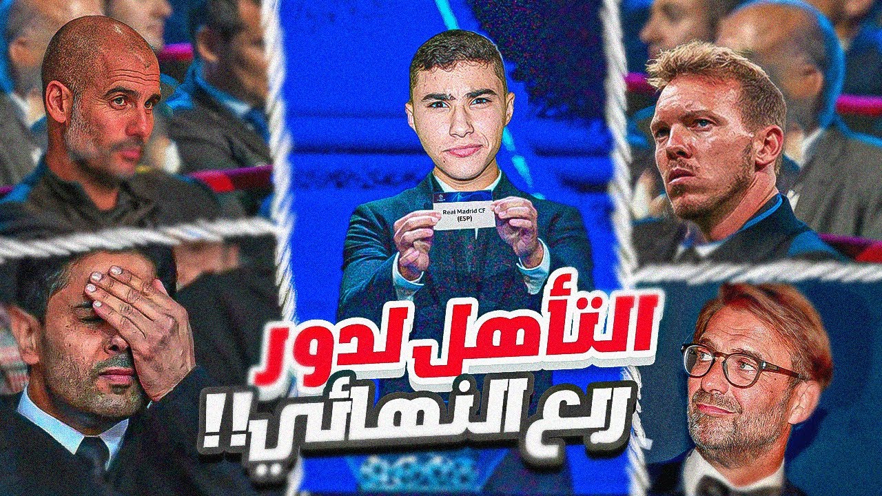 السير بولتكس #8|نتائج قرعة دوري أبطال أوروبا😱🔥