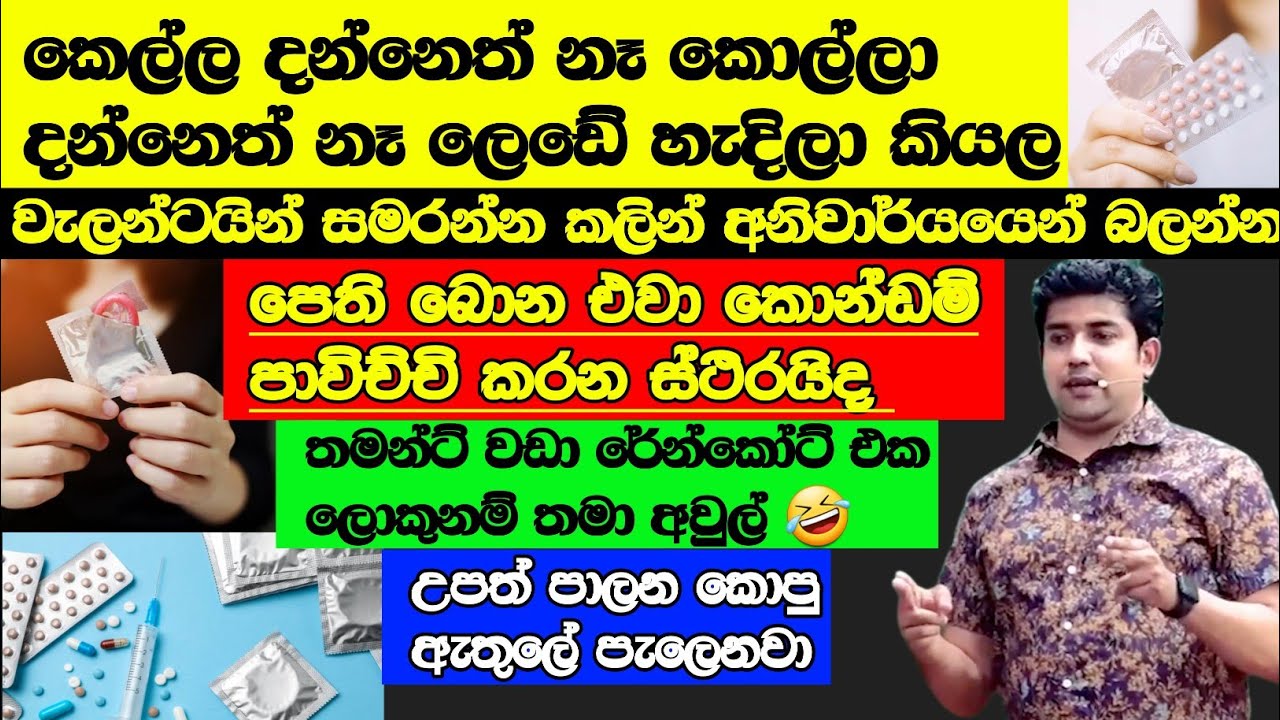 14 වැලන්ටයින් එකට room ගානේ රිංගන්න කලින් බලන්න #dineshmuthugala