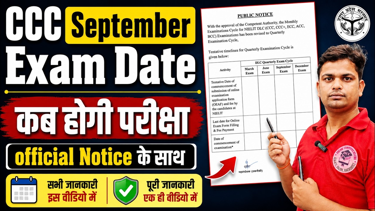 💥CCC September Month Ka Exam Kab Hoga | CCC September Exam Date  #ccc_july_exam-date #cccadmitcard
