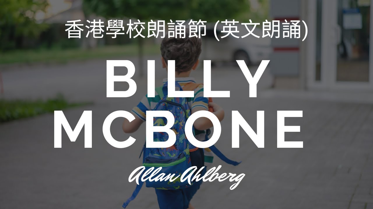 Billy McBone by Allan Ahlberg  (校際朗誦節 Hong Kong School Speech Festival)