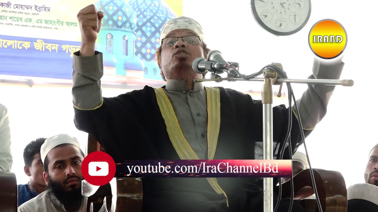 ওয়াজ মাহফিল == বক্তা :: Mufti Kazi Ibrahim , স্থানঃ ফুলবাড়িয়া,ময়মনসিংহ। ২২-০২-২০১৯