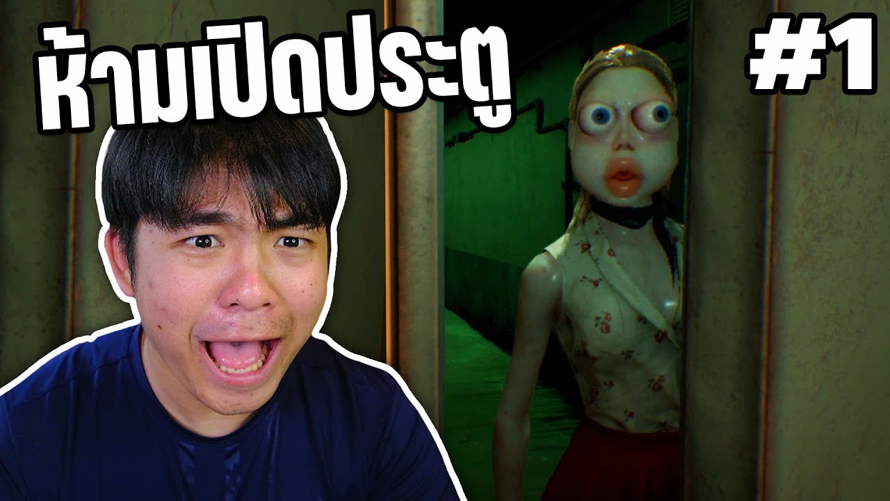 ห้ามเปิดประตูมั่ว ไม่งั้นโดนตอก | Who's at the door