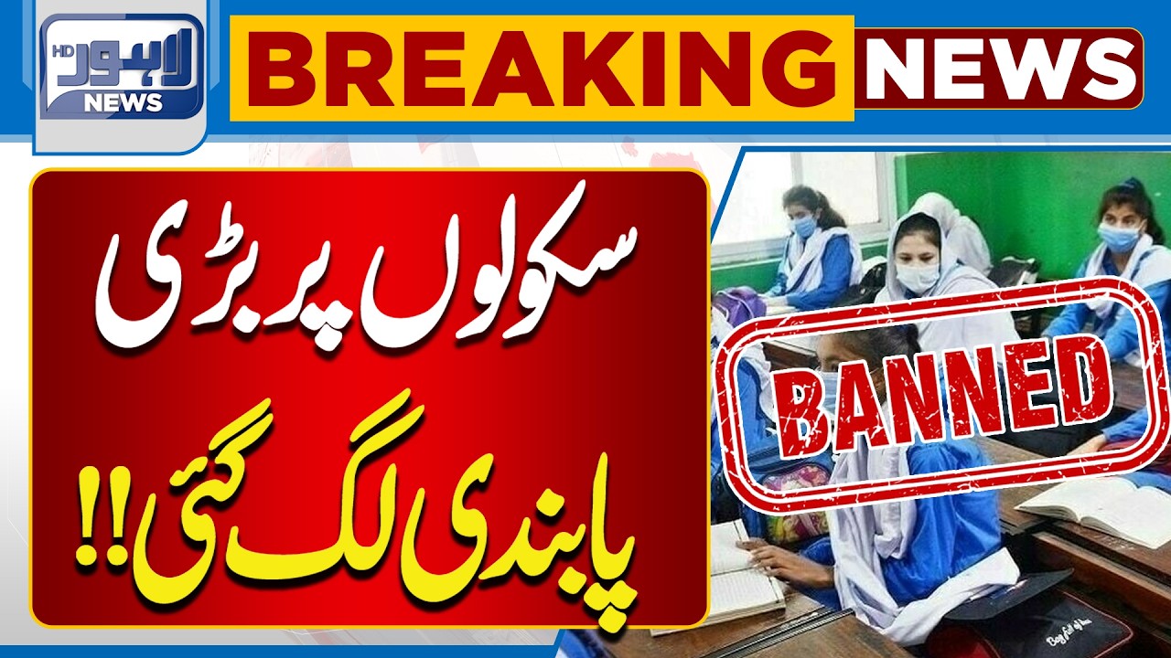 Major Restrictions Imposed on Schools | Education Department Issues New Guidelines | Lahore News HD