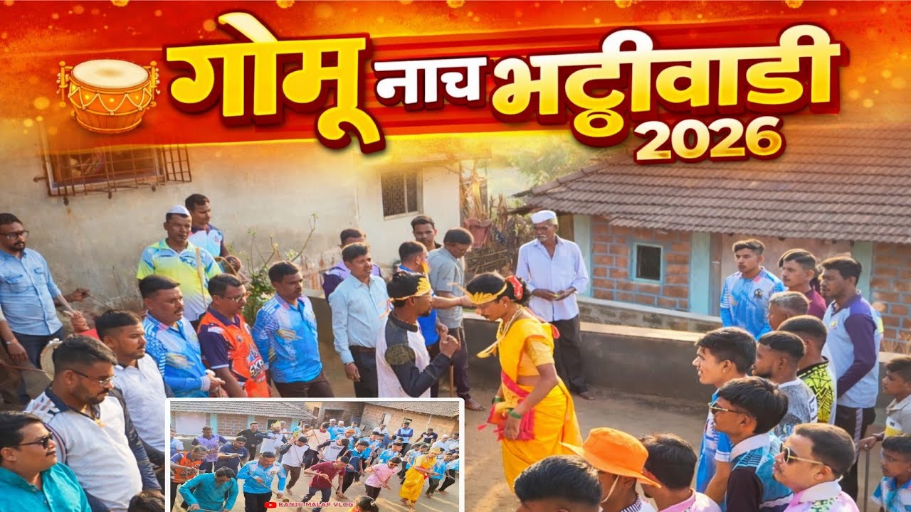 GOMU NACH | 🥰 Mandangad bhattiwadi | गोमू नाच| कोकण शिमगा उत्सव| #viral #kokan #Ranjumalapvlog
