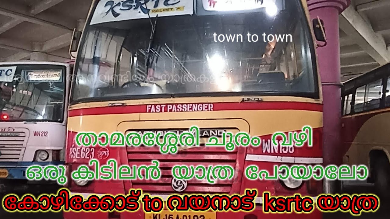 താമരശ്ശേരി ചൂരം വഴി ഒരു കിടിലൻ യാത്ര പോയാലോ. kozhikkode to wayanadu ksrtc trip