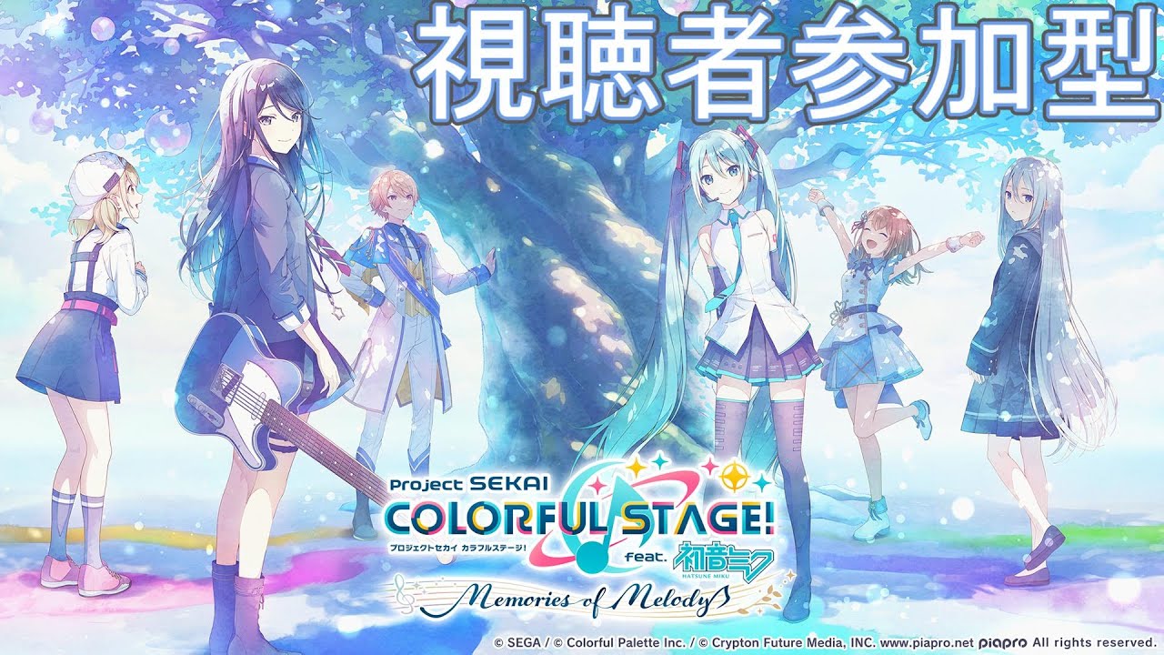 【プロセカ】消化など【参加型】