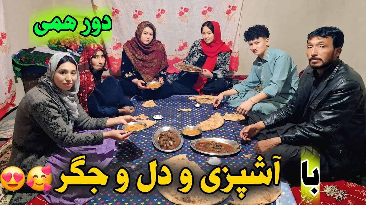دل و جگر با آشپزی ملیکه خواهر😍🥰پذیرایی از مهمانان عزیز، جای تان خالی خوبان ما❤️