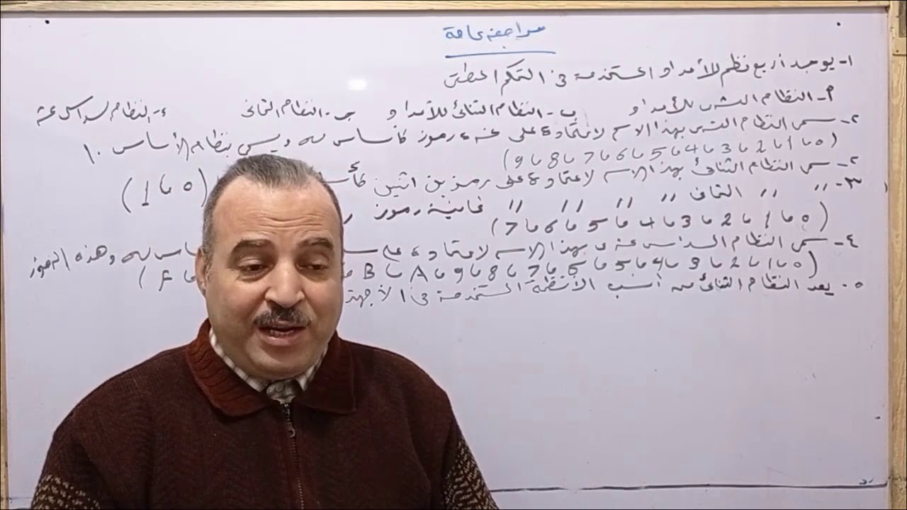 مراجعة تحكم منطقى مبرمج (1) الصف الثانى