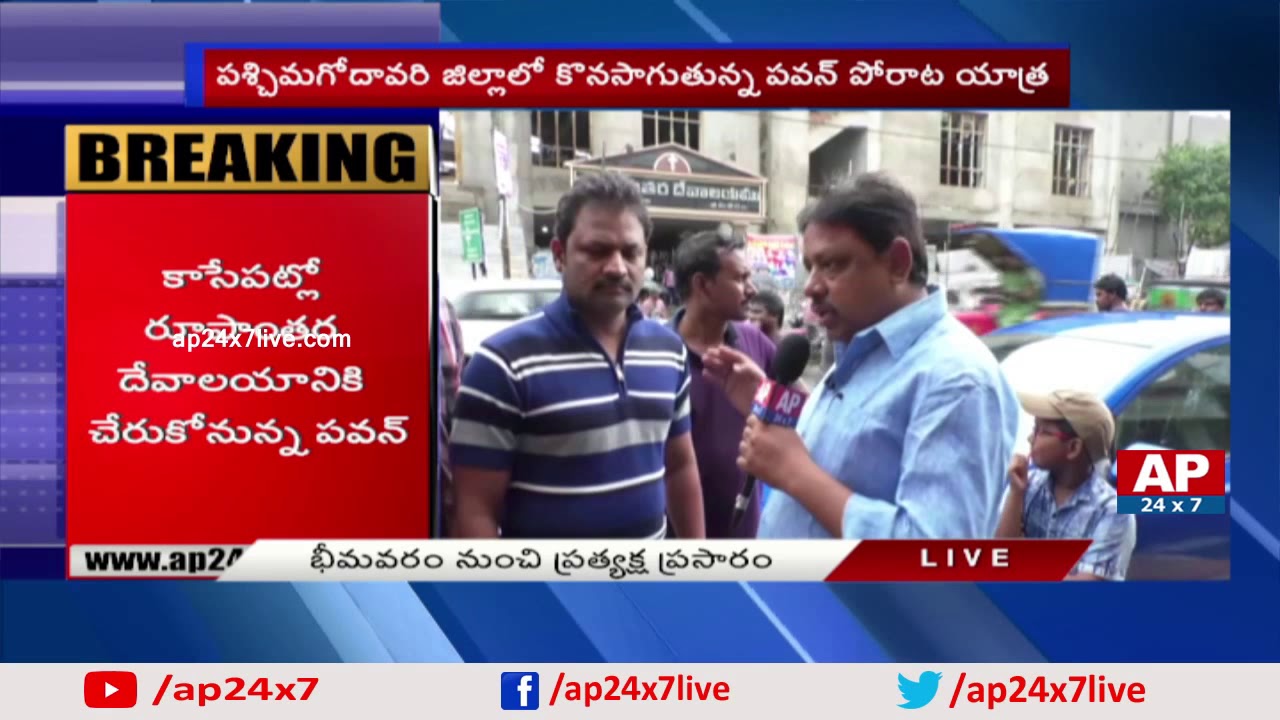 Pawan Kalyan Praja Porata Yatra Continues in West Godavari | AP24x7