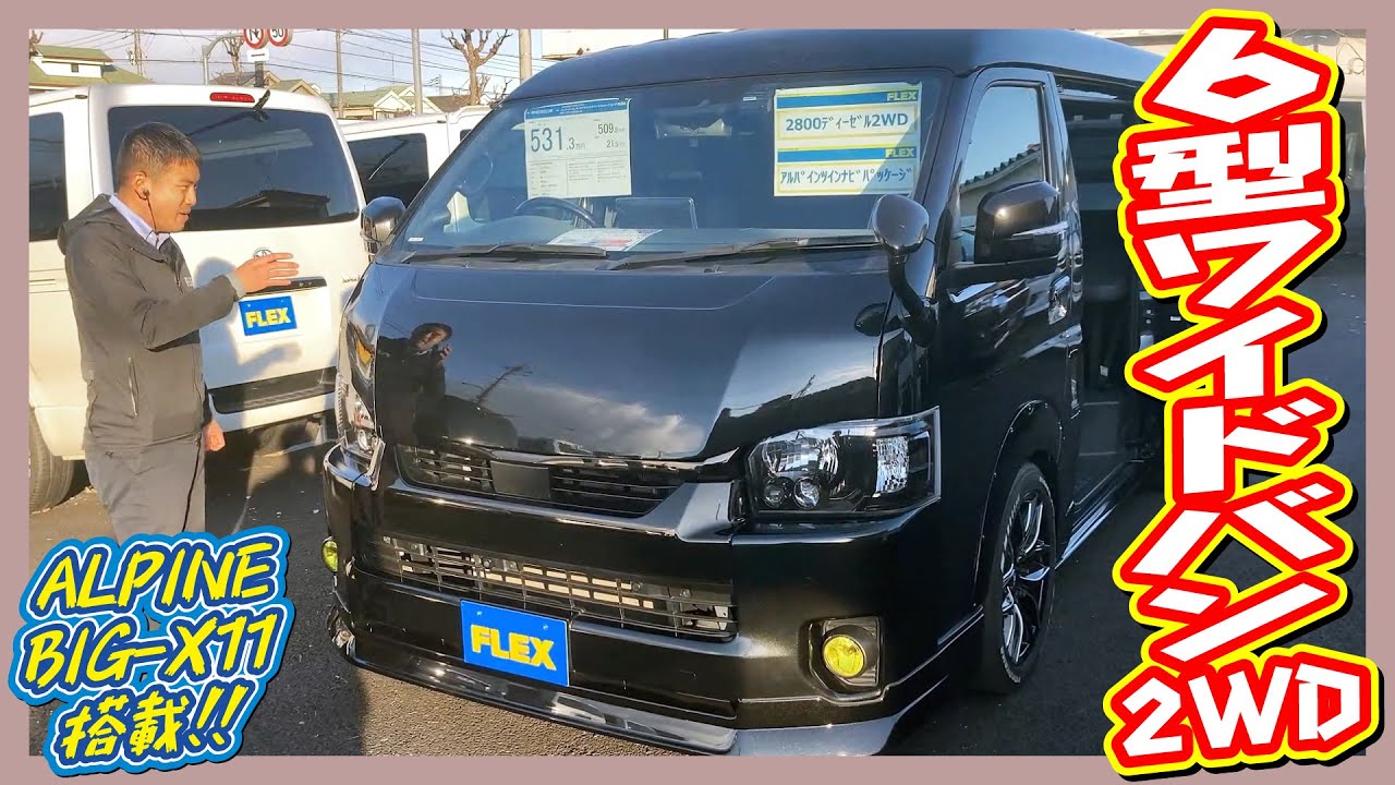 R4年式ダークプライムⅡディーゼル2WD！人気のワイドＶカスタム車両！走3.5万km！追加カスタム大歓迎！アルパインBIG-X11インチナビ&フリップダウンモニタ&ETC付♪｜6型ハイエース