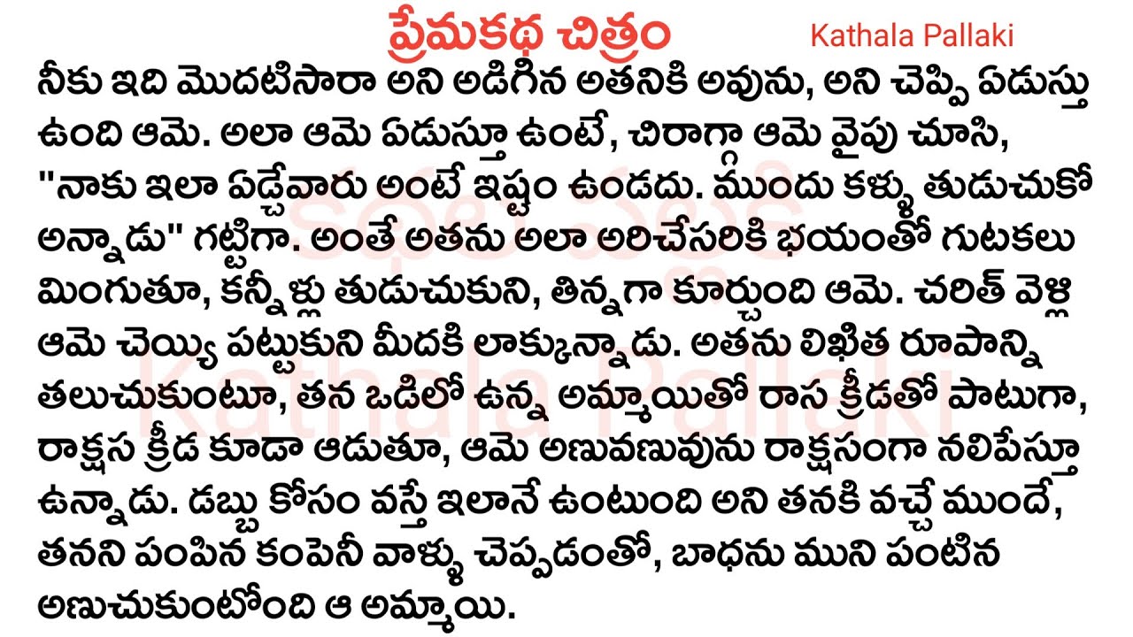 ప్రేమకథా చిత్రం Part-29| best love Stories Telugu| @KathalaPallaki ​