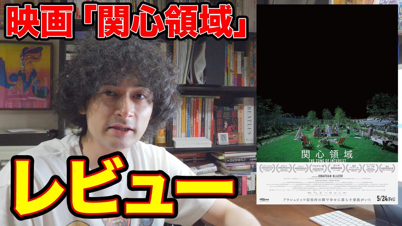 映画『関心領域』ネタバレ解説&レビュー