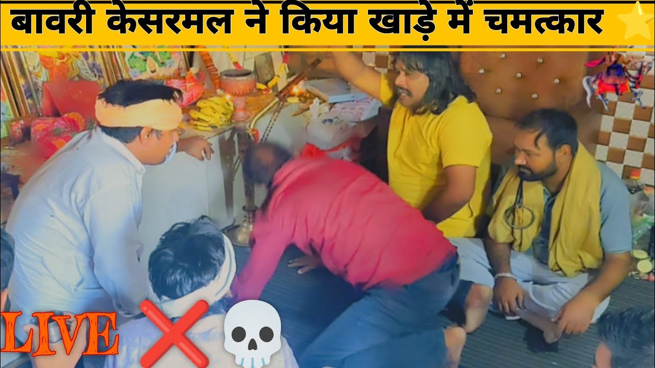 Dada ne kar diya chamatkar ⭐ | Dada Kesarmal Bawri 🔱 | #trending 