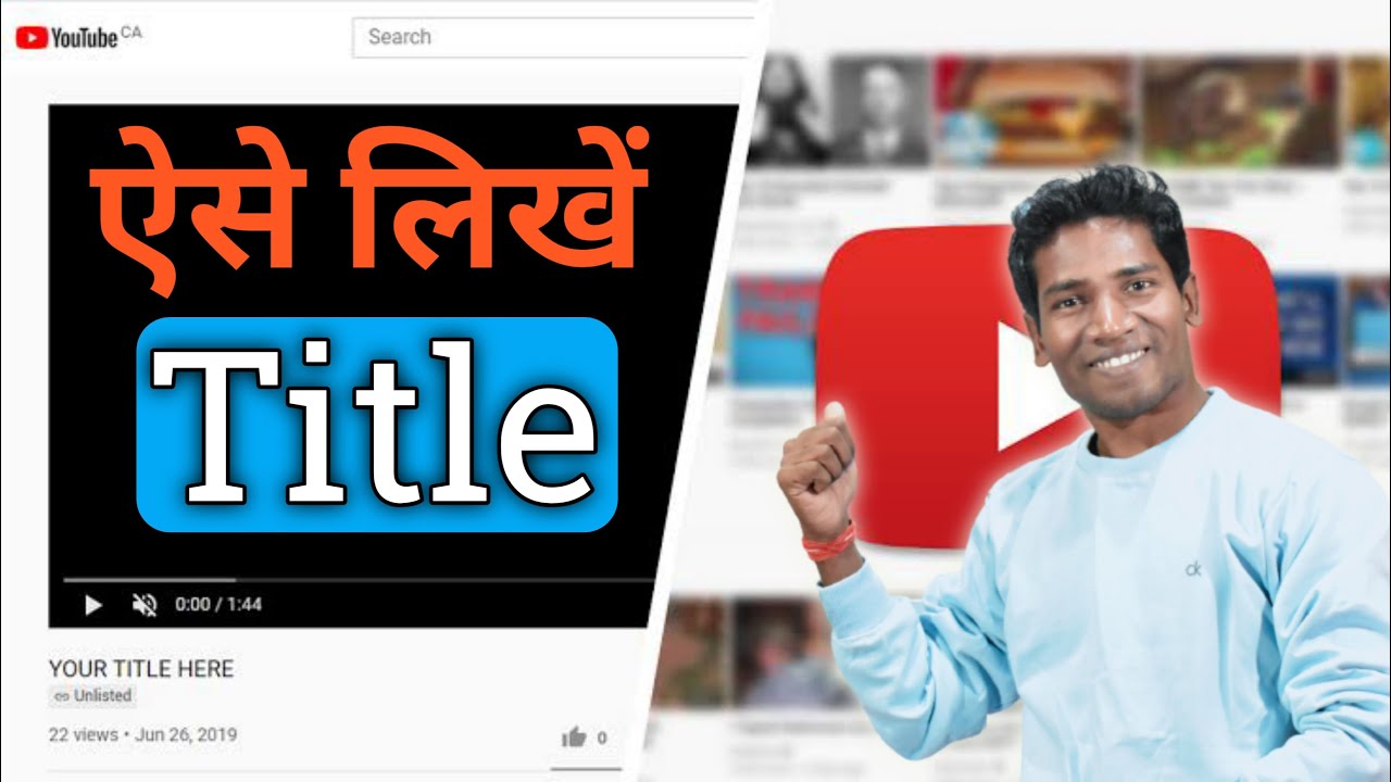 YouTube Title | YouTube Video Title Kaise Likhe | Video Title Kaise Banaye | How To Write Title