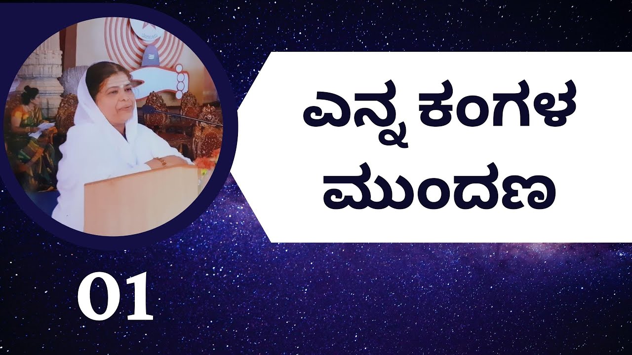 Vachana Nadasiri - 01 | Enna Kangala Mundana | Maathe Vagdevi Taayi | Paavani Bharadwaj