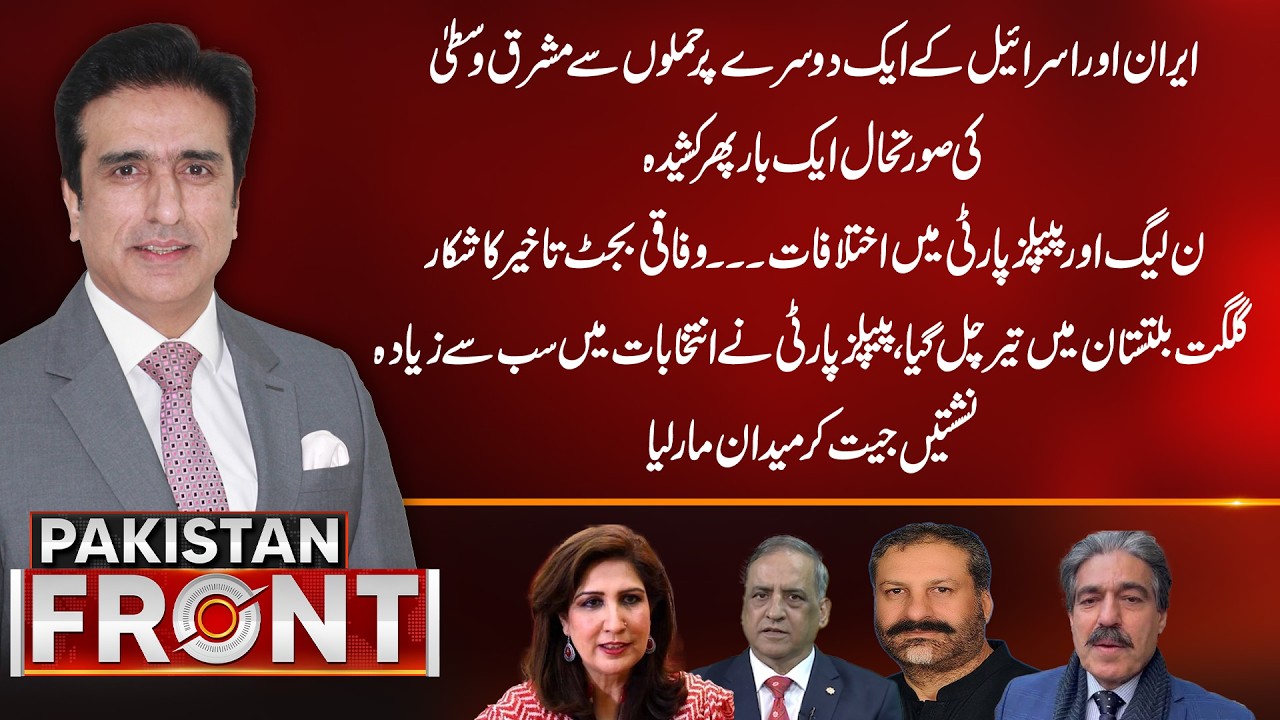 Middle East Crisis Escalates | Gilgit Baltistan Elections 2026 | PPP Wins Most Seats in Big Victory