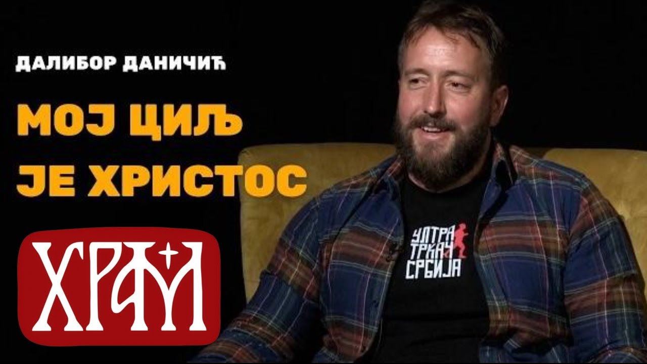 Мој циљ је Христос I Гугл пита