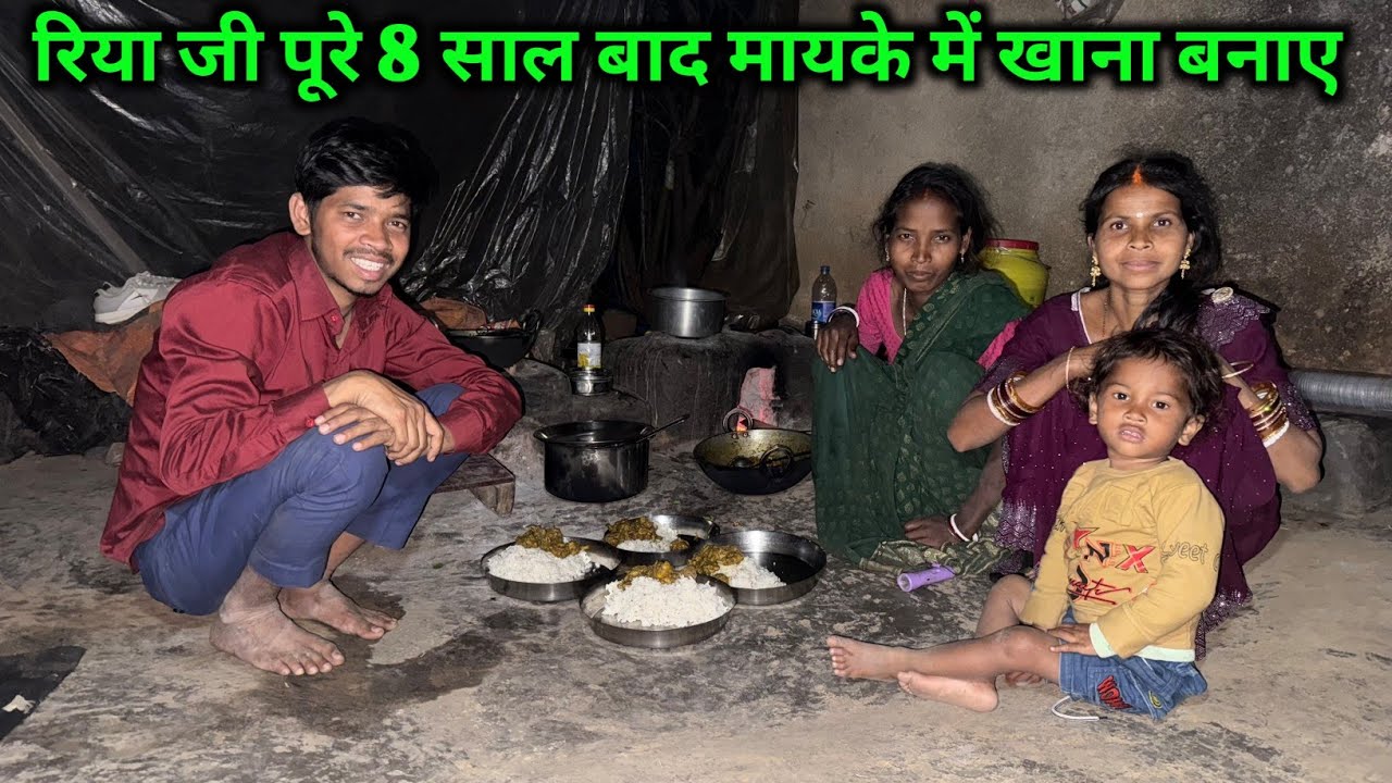 रिया जी पूरे 8 साल बाद मायके में खाना बनाए 😀 || #vijayriavlogs 