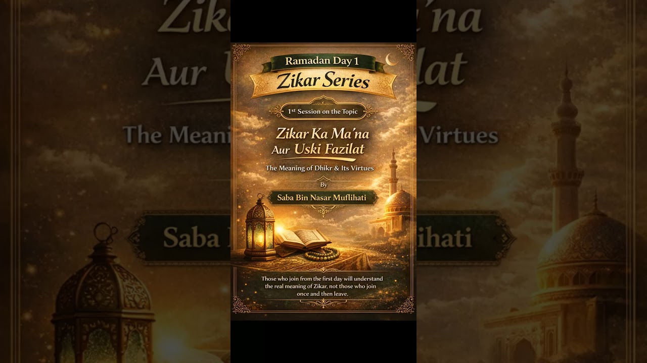 Zikar ka haqiqi mana aur fazilath #Zikar series day (1) by Saba bin nasar Muflihati 