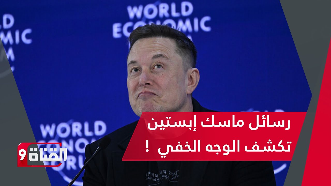 فضيحة جديدة ! ماسك طلب زيارة جزيرة إبستين السرية !