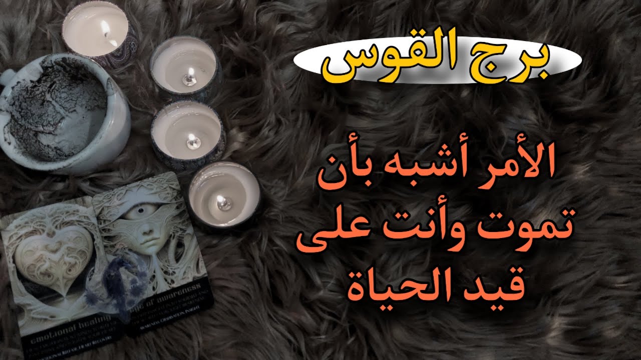 برج القوس قراءه للمظلومين مايو 2025 . تمرّد يوصلك إلى تصحيح مسار حياتك