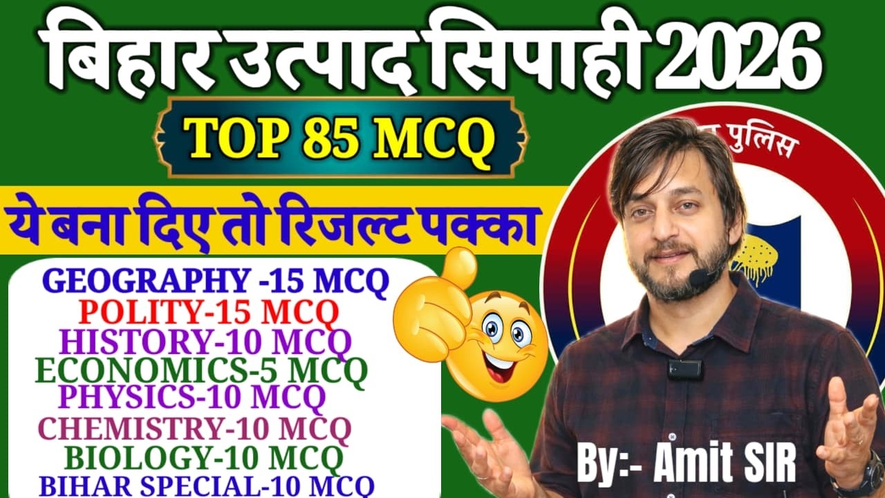 TOP 85 MCQ WITH SOLUTION // CSBC NEW PATTERN पर खतरनाक प्रश्न // BIHAR EXCISE CONSTABLE EXAM 2026