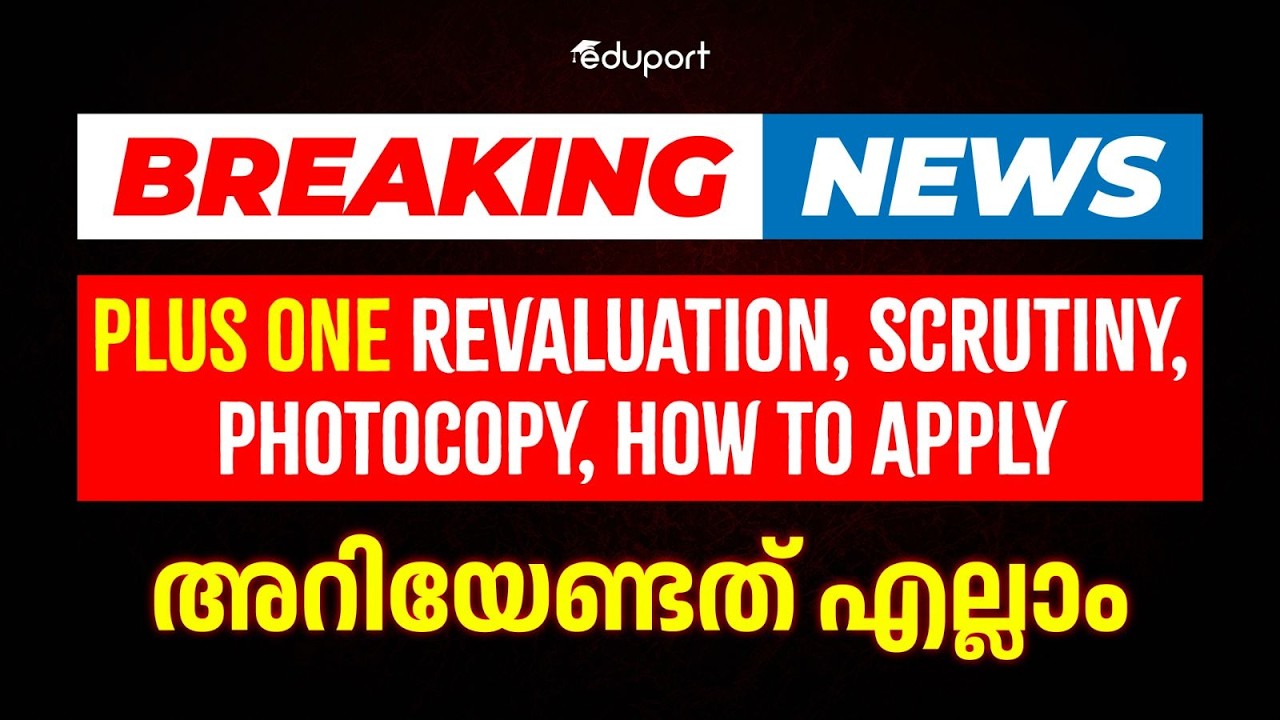 Plus One Revaluation, Scrutiny, Photocopy, How To Apply അറിയേണ്ടത് എല്ലാം | Plus Two | Eduport