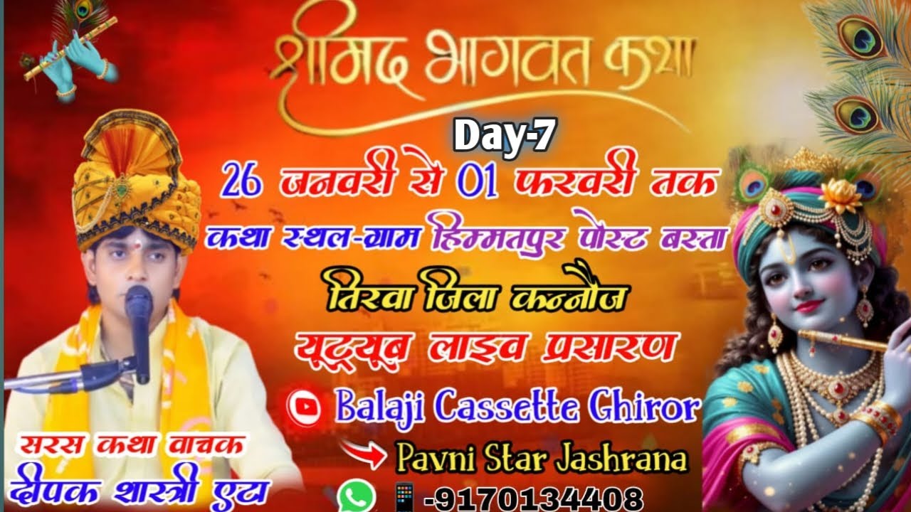 LIVE 🇯🇵 Day-7 | दीपक शास्त्री एटा! कथा स्थल-ग्राम हिम्मतपुर पोस्ट बस्ता तिर्वा जिला कन्नौज