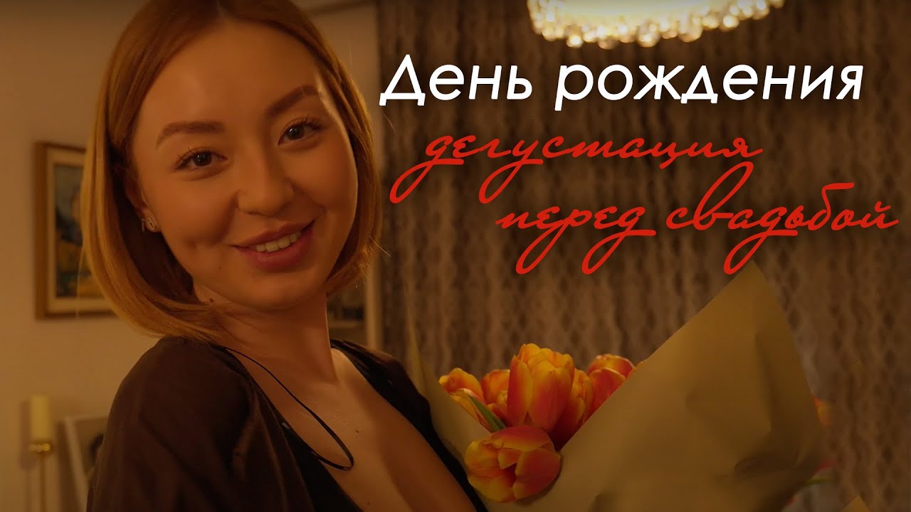 В гостях у родителей Даниэли, дегустация меню, встреча с ведущим | Mon Cheri | Даниэля и Тима