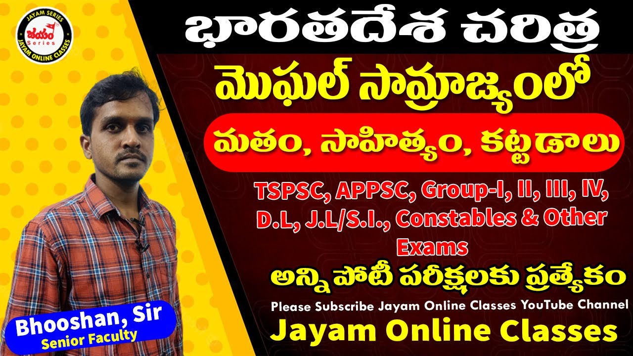 మొఘల్ రాజ్యంలో మతం, సాహిత్యం, కట్టడాలు | Indian History Classes in Telugu | Mughals History | Jayam