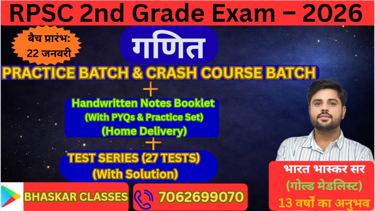 CRASH COURSE & TEST SERIES SECOND GRADE MATHS - 2026 | RPSC 2nd MATHS SELECTION रणनीति | BHASKAR SIR
