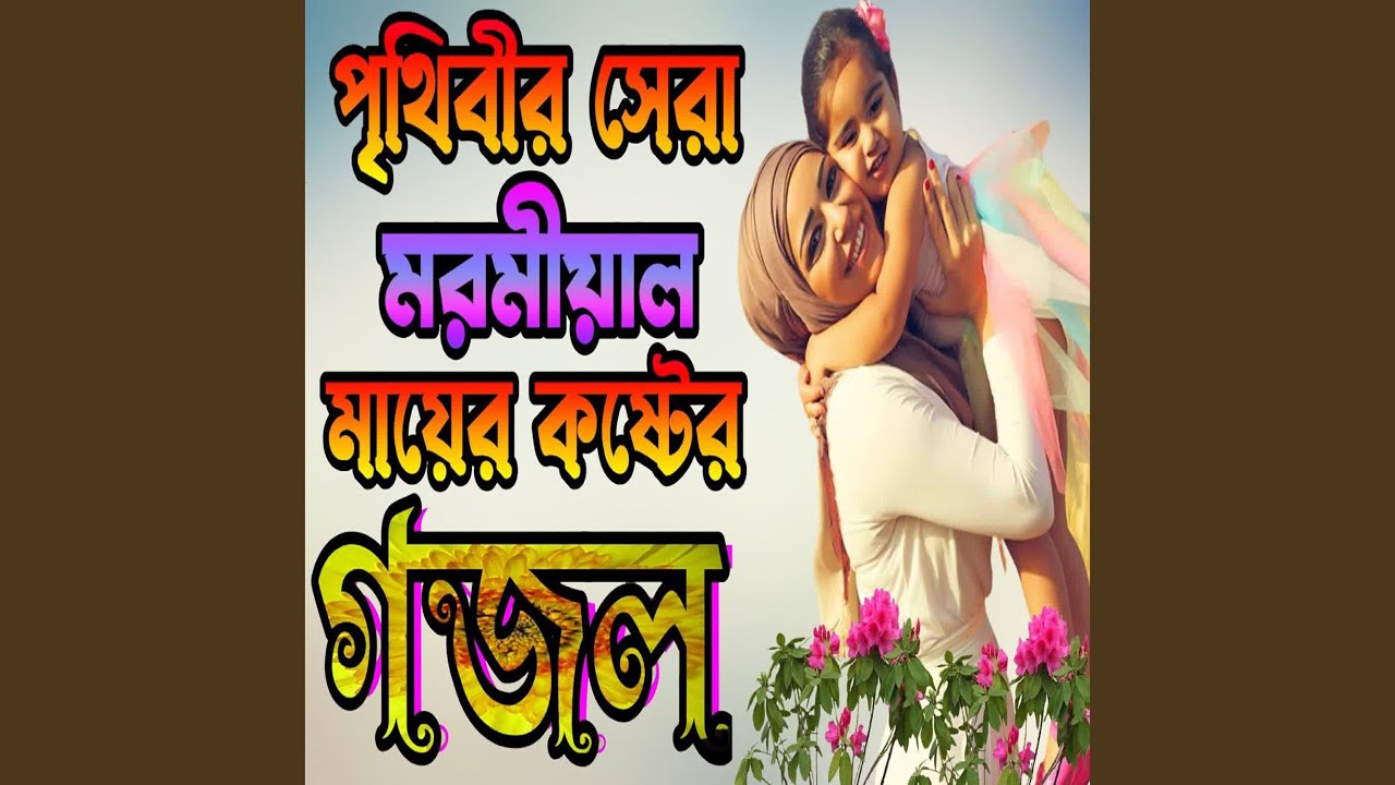 Vobe Din Thakite Ore Manush