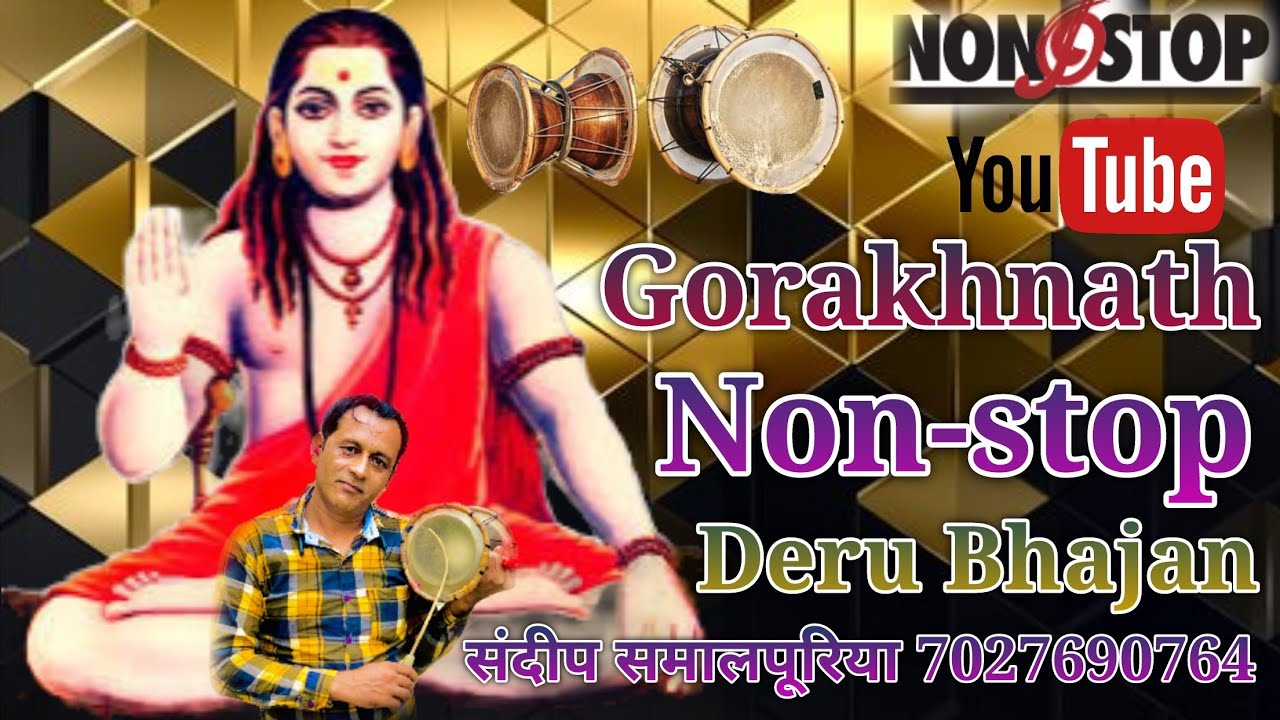 Gorakhnath Non Stop deru bhajan।।gorakhnath ke bhajan।। Sandeep Samalpuriya।।gorakh ji record
