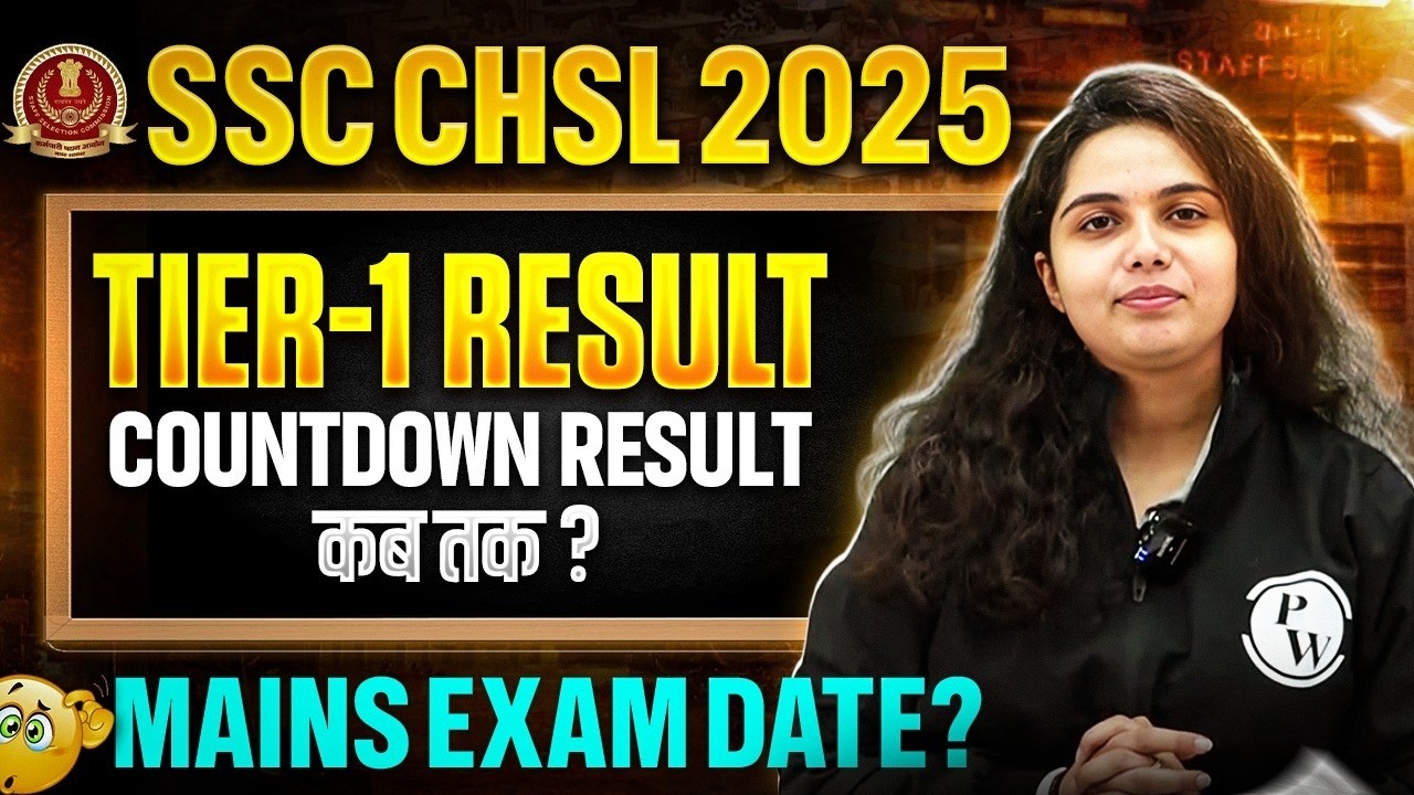 SSC CHSL Result 2025 | SSC CHSL Tier - 1 Result कब तक? | SSC CHSL Mains Exam Date 2025 | SSC Wallah