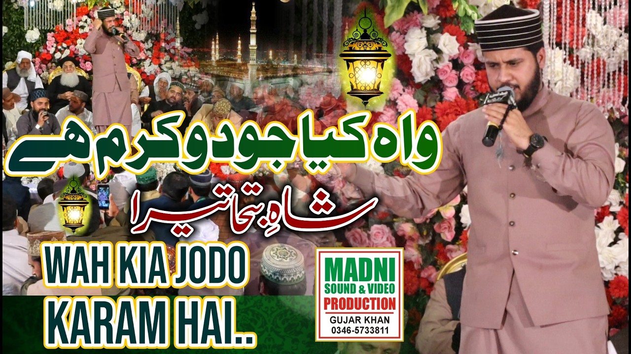 Wah Kia Jodo Karam Hai - Saqlain Rasheed - Madni Production