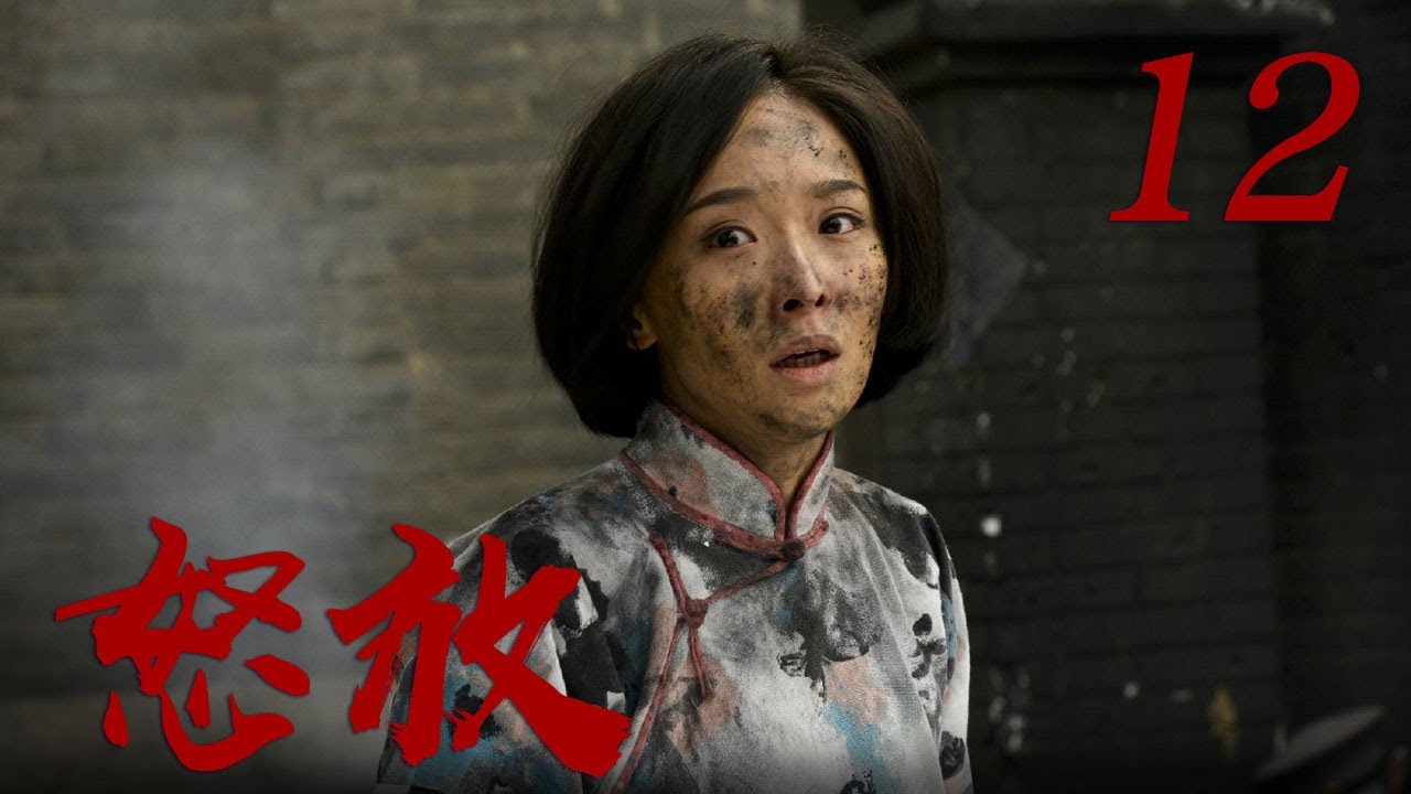 《怒放》 第12集 罗麦被骗落入杨青山之手 赵关克被吴东禹关禁闭 （主演：林永健、李曼、宋允皓）| CCTV电视剧