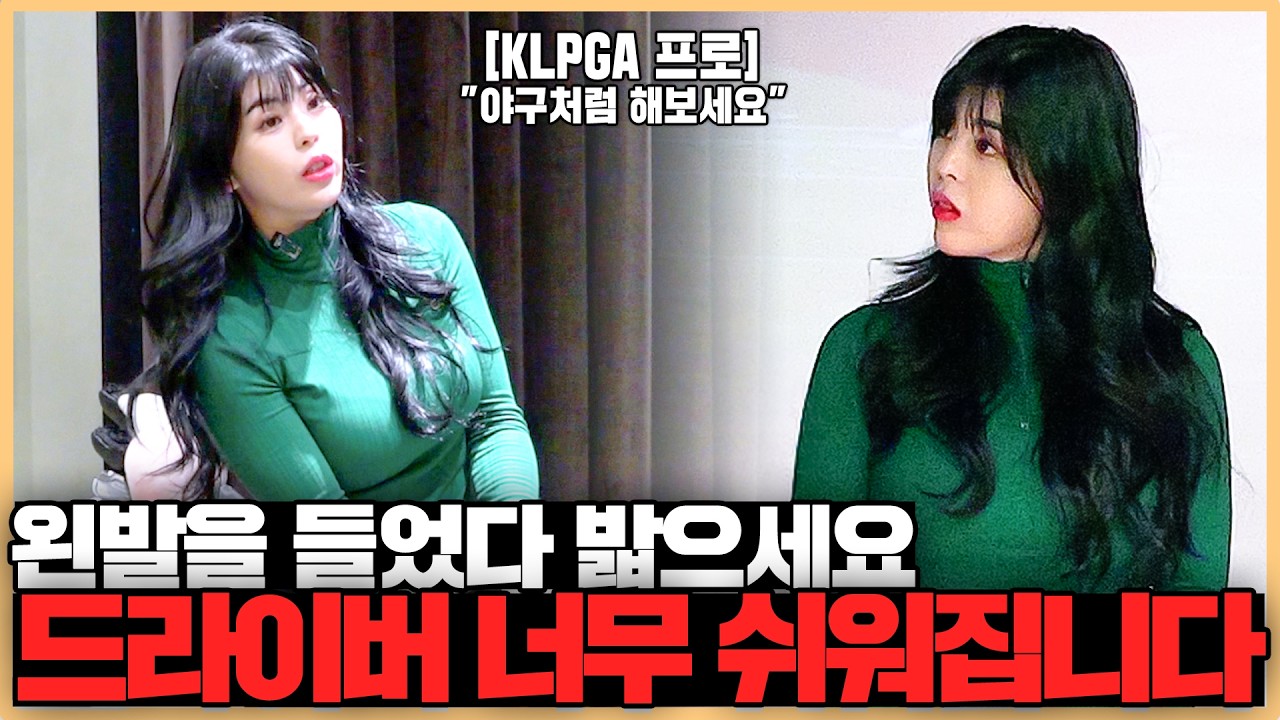 '이것'만 알고 치면 드라이버 너무 쉽게 던져집니다, 아마추어도 드라이버 쉽게 치는 방법
