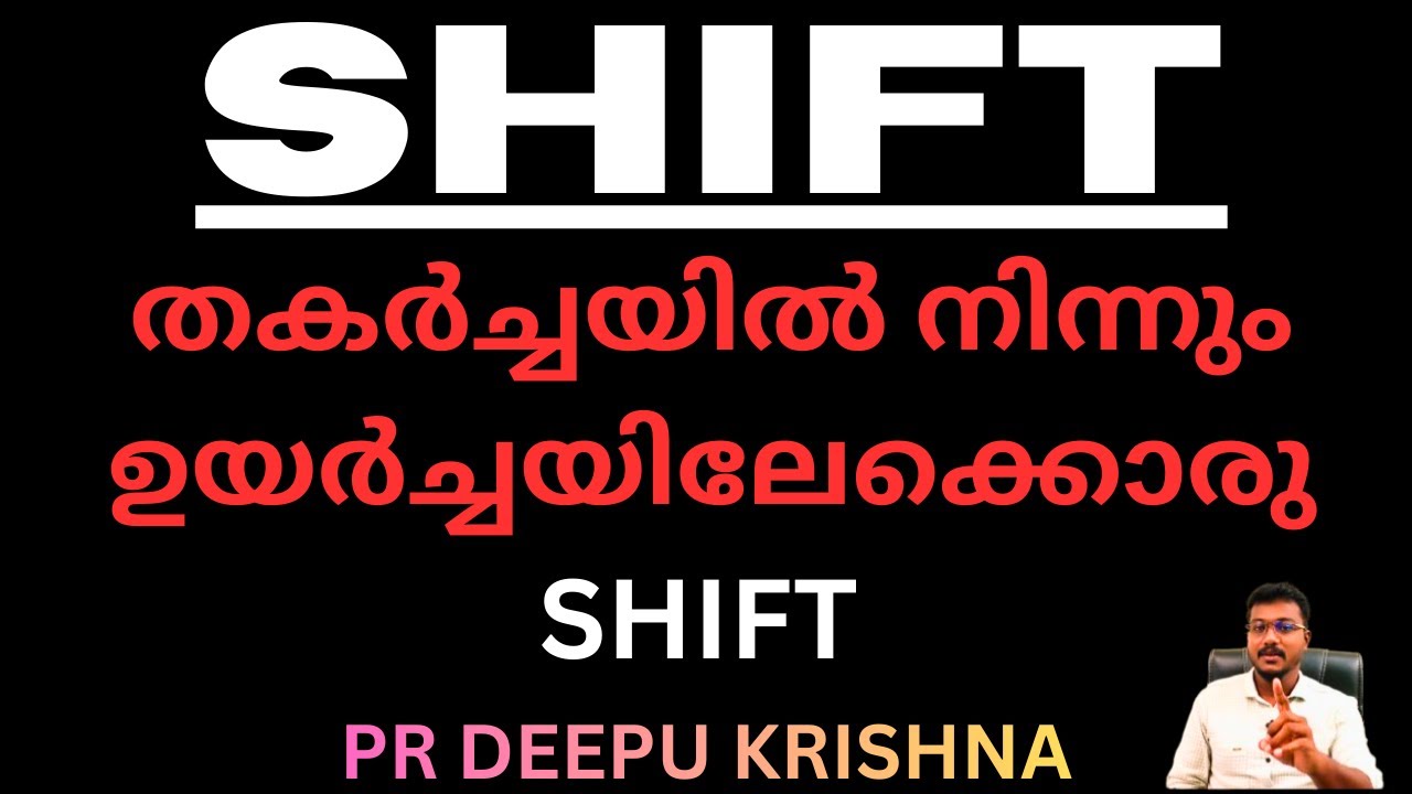 തകർച്ചയിൽ നിന്നും ഉയർച്ചയിലേക്കൊരു SHIFT | PR DEEPU KRISHNA