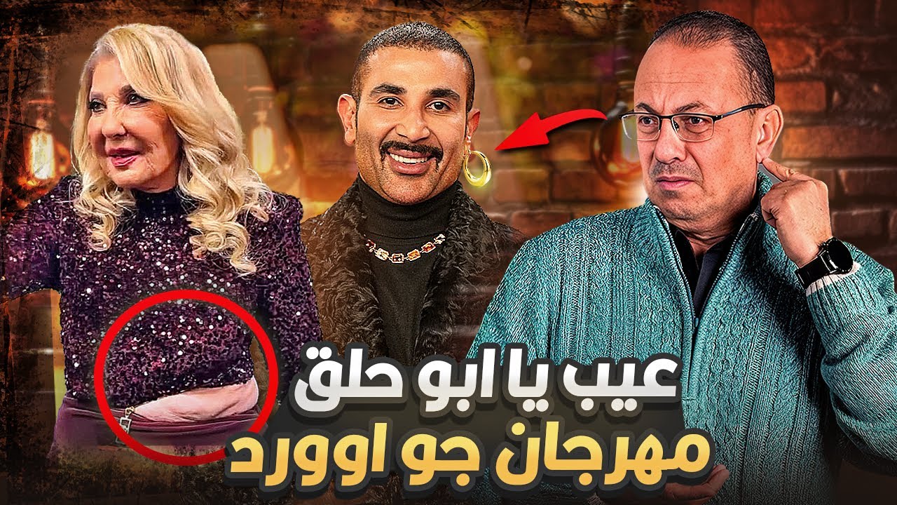 حلق الفنان احمد سعد وبطن ناديه الجندى | حنفى السيد يعرض أهم  انجازات مهرجان جو اوورد فى السعدويه