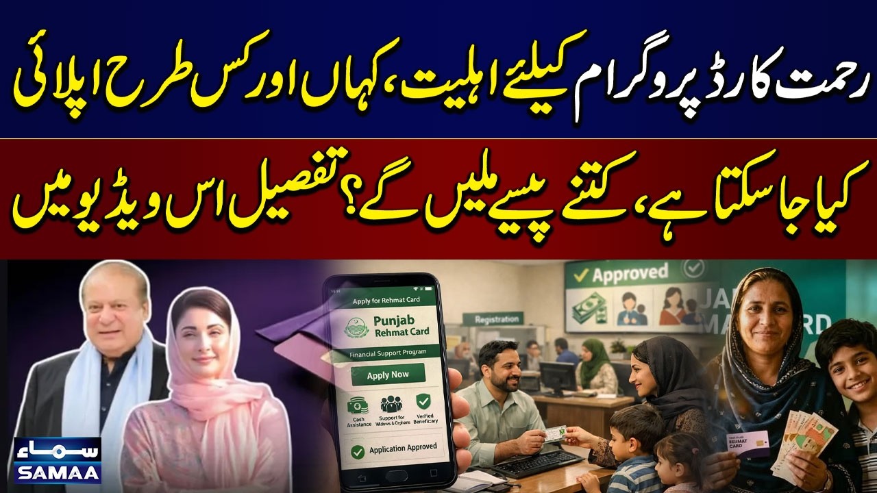Punjab Rehmat Card |Punjab CM Scheme | Complete Guide to Eligibility and Application Process